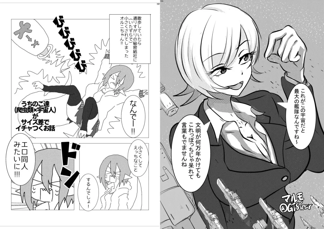 [Hase Tsubura] Uchuujin x Kyojo /Marunomi Goudoushi 2023.ver Fhentai - Page 83