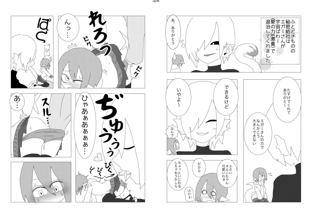 [Hase Tsubura] Uchuujin x Kyojo /Marunomi Goudoushi 2023.ver Fhentai - Page 84