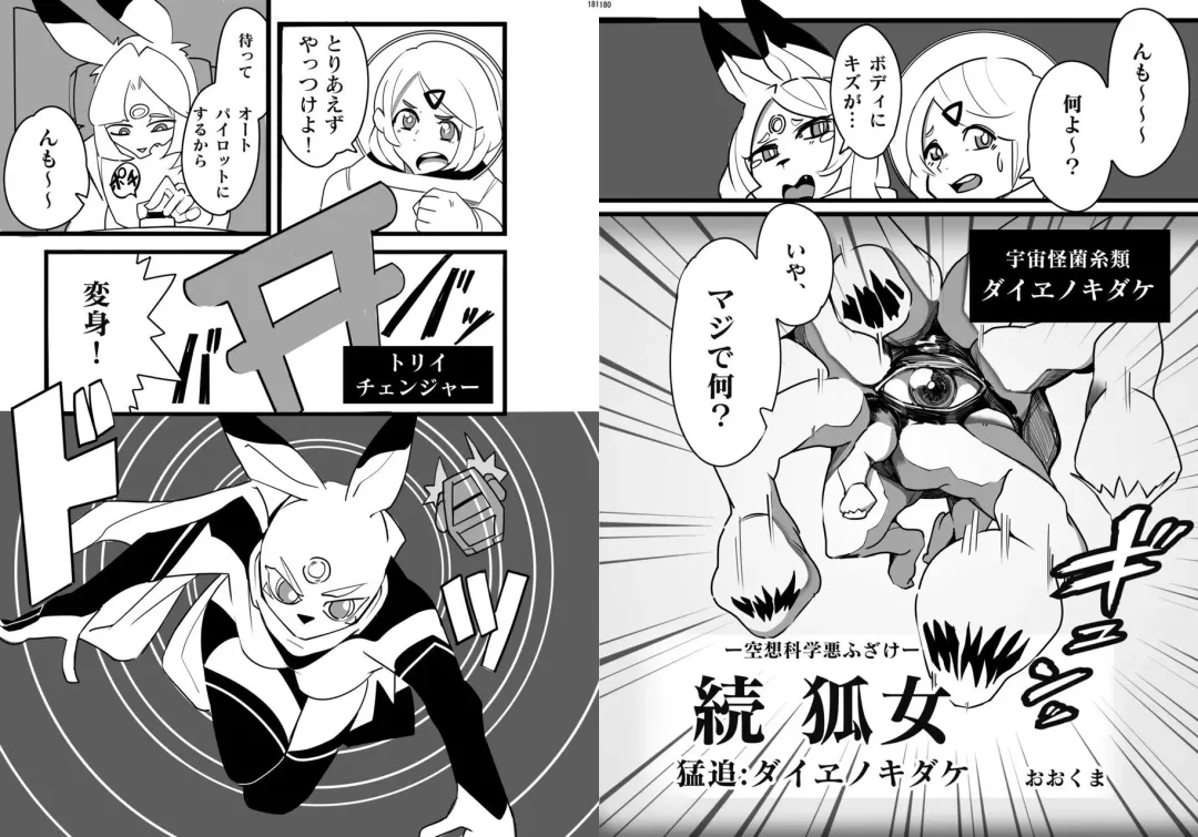 [Hase Tsubura] Uchuujin x Kyojo /Marunomi Goudoushi 2023.ver Fhentai - Page 90