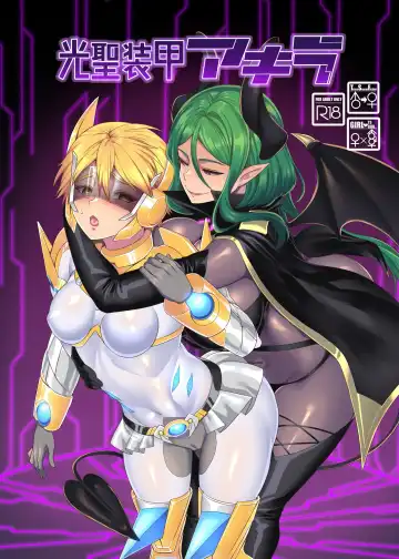 [Kouji] Kousei Soukou Akira | Heaven Armor Akira - Fhentai