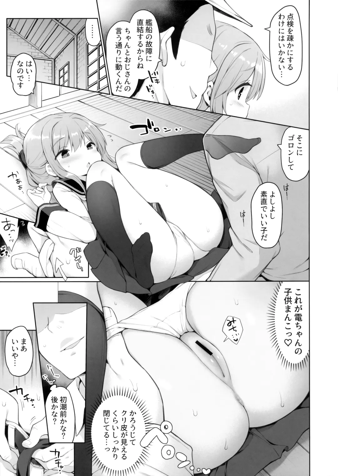 [Watanon] Inazuma-chan no Shireikan ni wa Ienai Himitsu Fhentai - Page 10