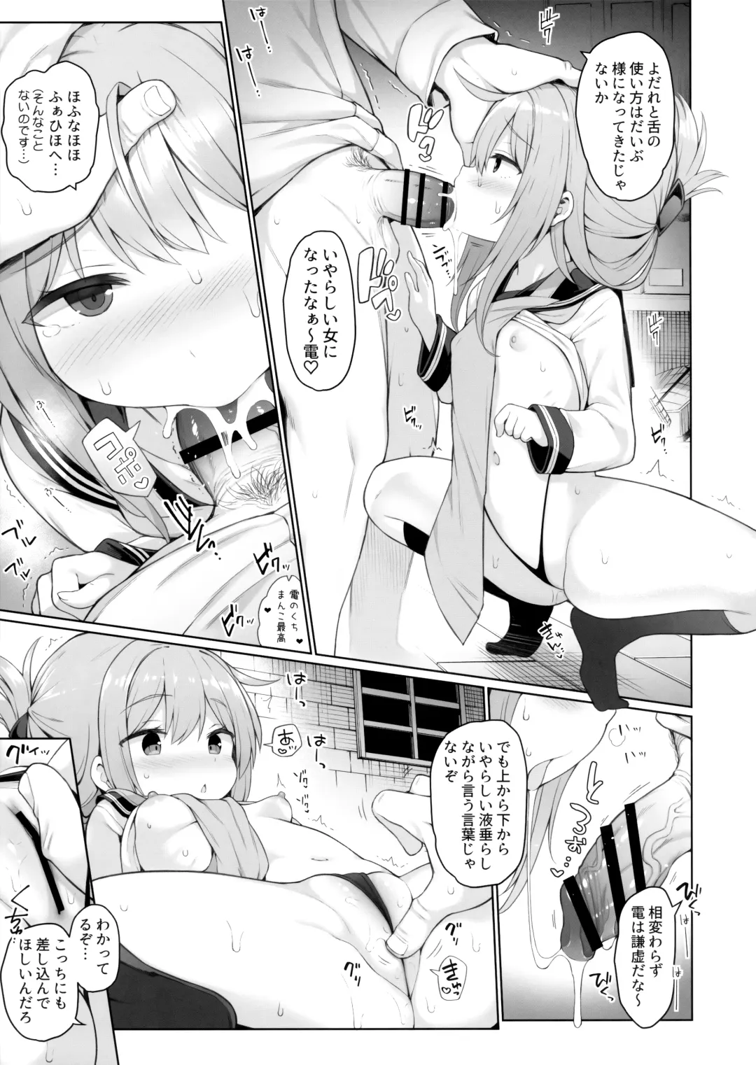 [Watanon] Inazuma-chan no Shireikan ni wa Ienai Himitsu Fhentai - Page 20