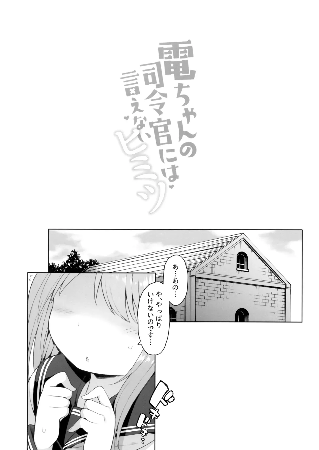 [Watanon] Inazuma-chan no Shireikan ni wa Ienai Himitsu Fhentai - Page 3