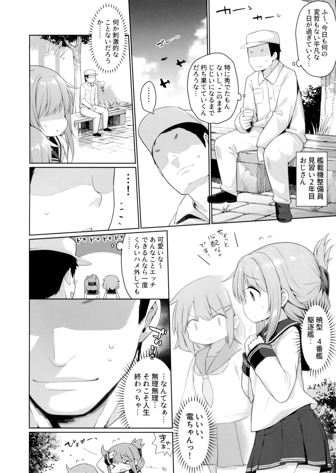 [Watanon] Inazuma-chan no Shireikan ni wa Ienai Himitsu Fhentai - Page 5