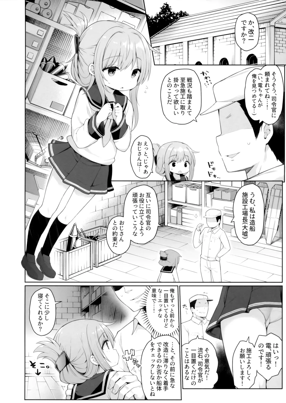 [Watanon] Inazuma-chan no Shireikan ni wa Ienai Himitsu Fhentai - Page 7
