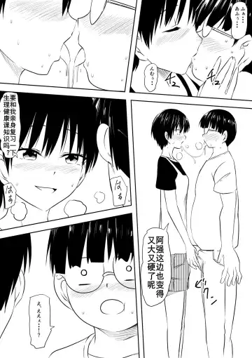 InCha Otaku no Boku to YouCha Otenba Kanojo no Icha Love Yarimakuri Seichouki Fhentai.net - Page 6