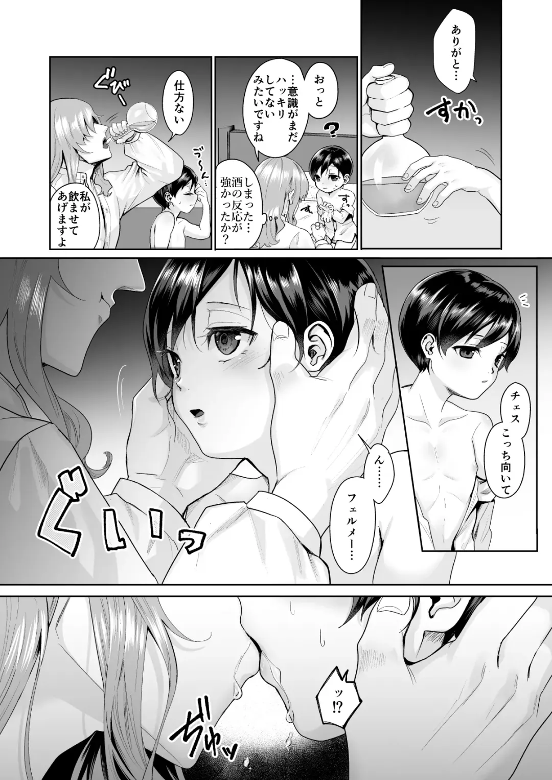 [Nangoku Zoushiba] Fushisha no Shounen to Sono Hogosha no Yuganda Seikatsu no Hanashi 3 <Kouhen> Fhentai - Page 10