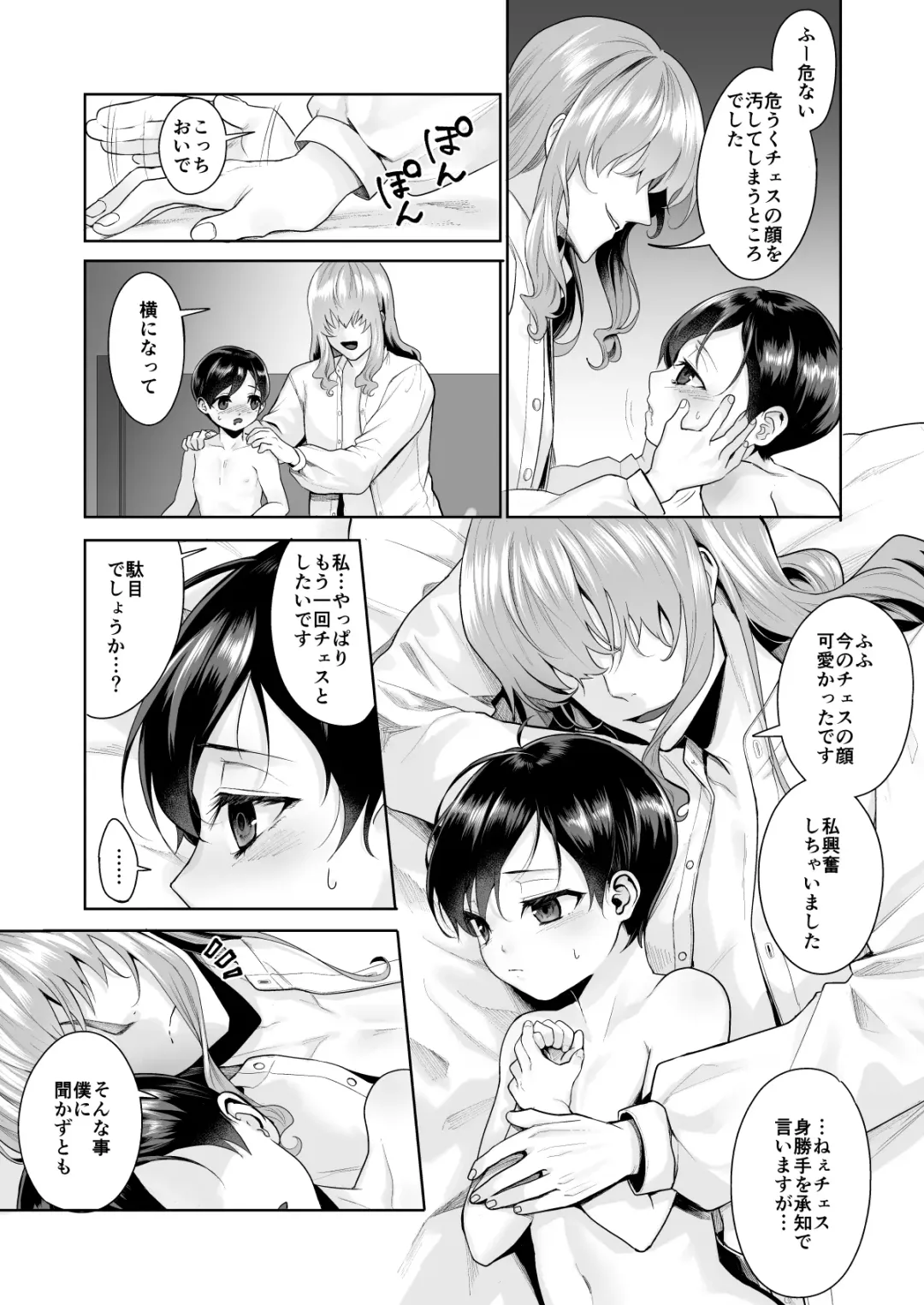 [Nangoku Zoushiba] Fushisha no Shounen to Sono Hogosha no Yuganda Seikatsu no Hanashi 3 <Kouhen> Fhentai - Page 20