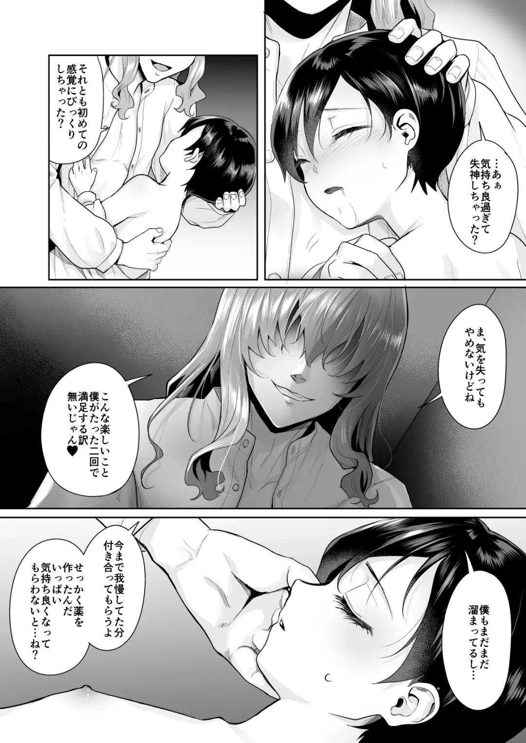[Nangoku Zoushiba] Fushisha no Shounen to Sono Hogosha no Yuganda Seikatsu no Hanashi 3 <Kouhen> Fhentai - Page 4