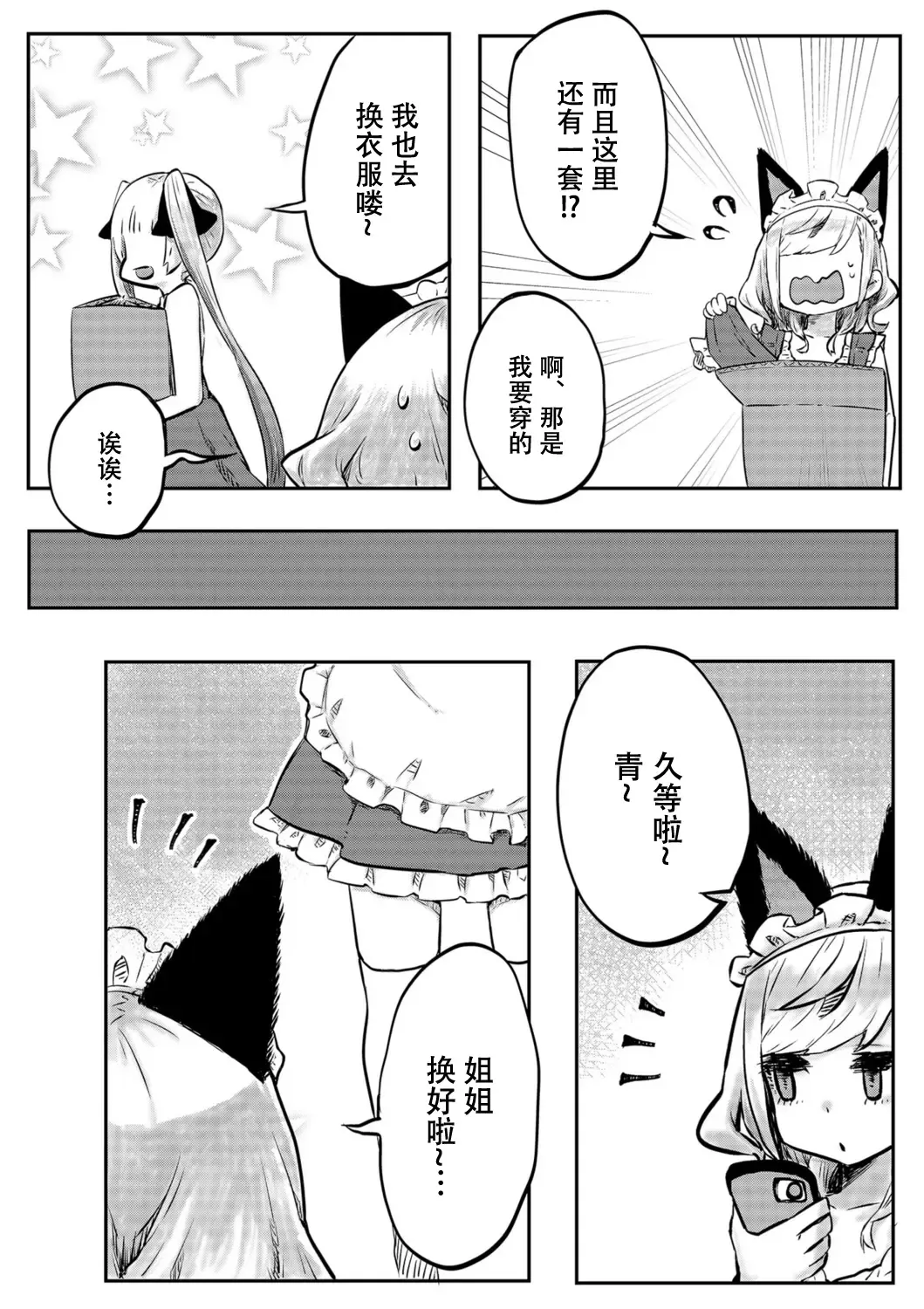 [Lin] futago shimaichann no yuri seikatu(3)【Dokiki汉化组】 Fhentai - Page 8