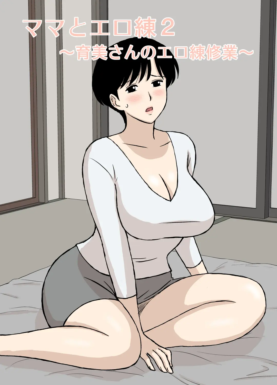 [Urakan] Mama to Ero Neri 2 ~Ikumi-san no Ero Neri Shuugyou~ | Секс-тренинг с мамой ~ Исследования Икуми-сан о сексе Fhentai.net - Page 1