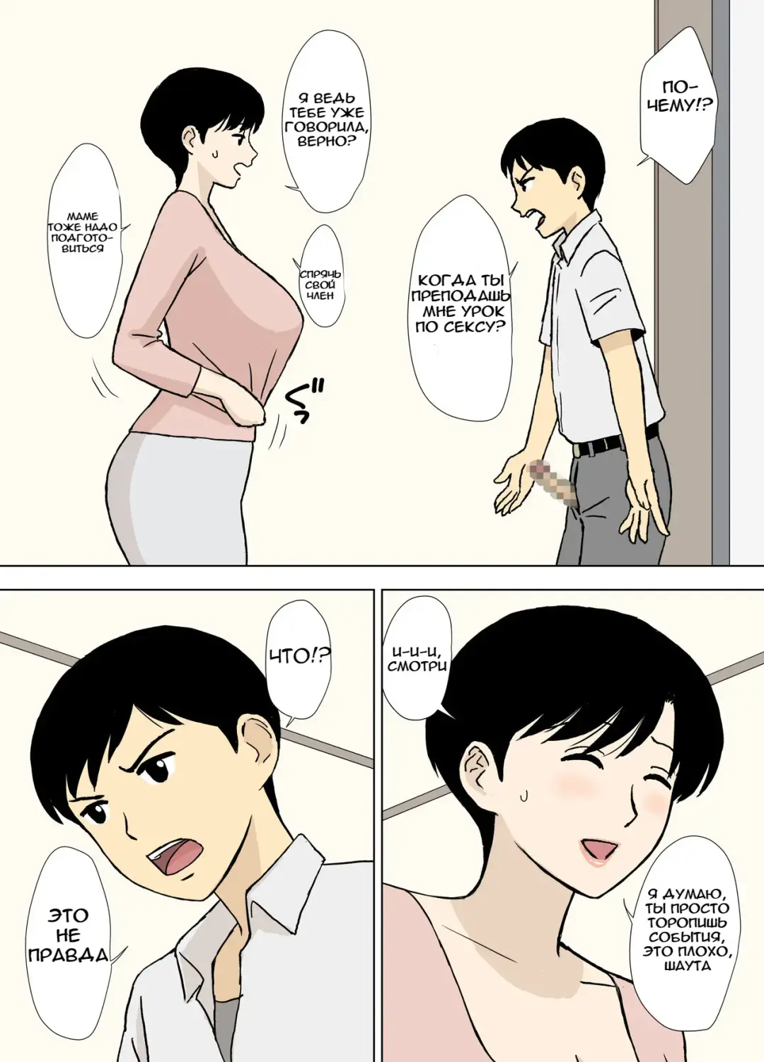 [Urakan] Mama to Ero Neri 2 ~Ikumi-san no Ero Neri Shuugyou~ | Секс-тренинг с мамой ~ Исследования Икуми-сан о сексе Fhentai.net - Page 5