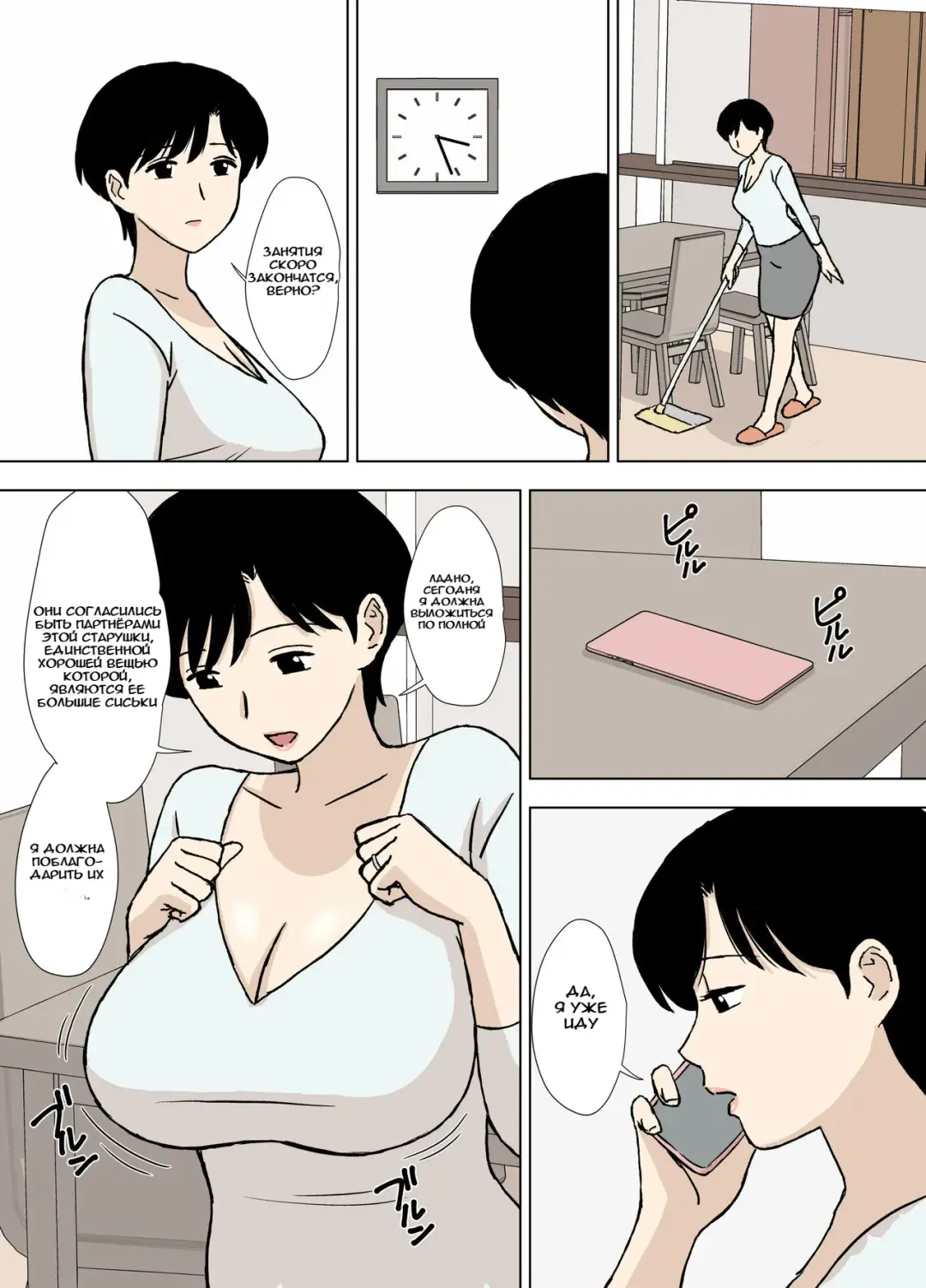 [Urakan] Mama to Ero Neri 2 ~Ikumi-san no Ero Neri Shuugyou~ | Секс-тренинг с мамой ~ Исследования Икуми-сан о сексе Fhentai.net - Page 9