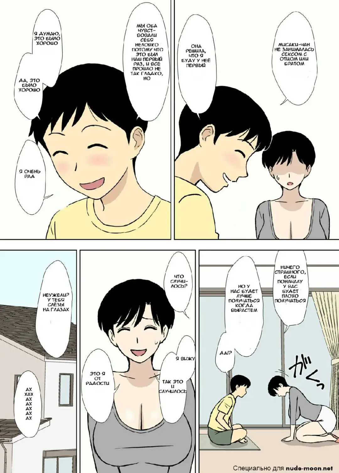 [Urakan] Mama to Ero Neri 2 ~Ikumi-san no Ero Neri Shuugyou~ | Секс-тренинг с мамой ~ Исследования Икуми-сан о сексе Fhentai.net - Page 32