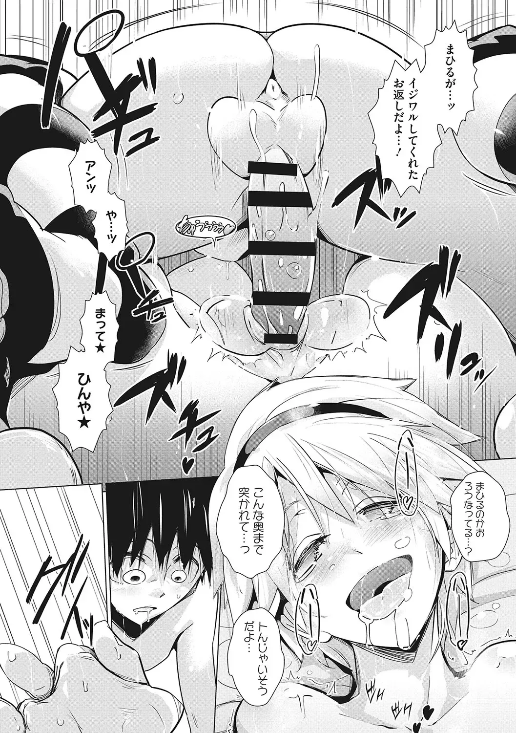 [Mako Kujira] Sunaoni Saseteyo Fhentai.net - Page 100