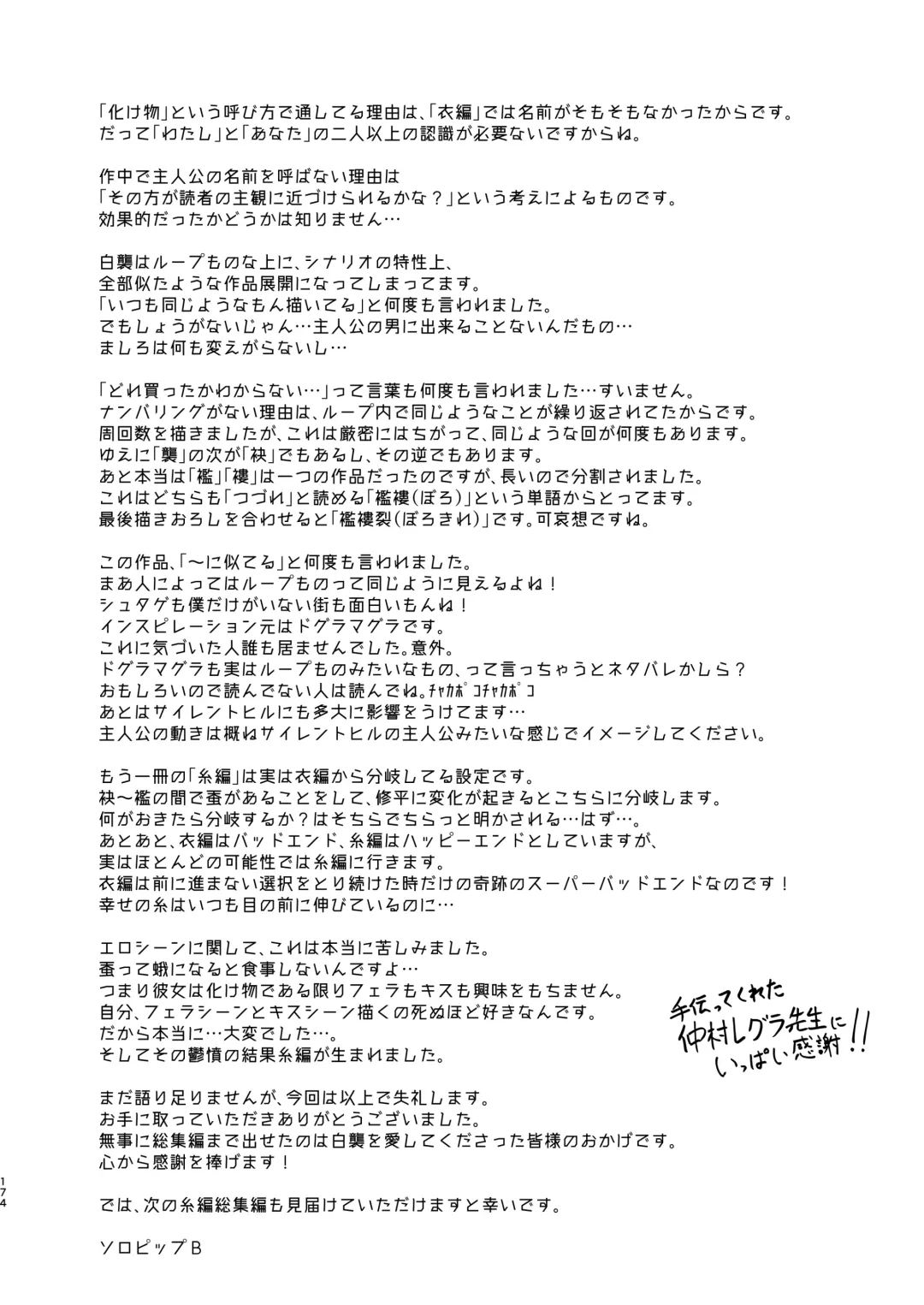 [Solopipb] Shiragasane Soushuuhen Koromo Fhentai - Page 173