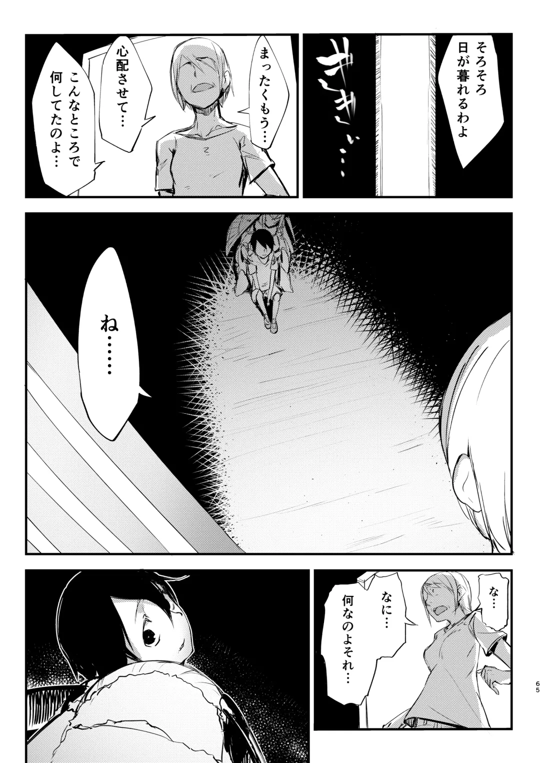 [Solopipb] Shiragasane Soushuuhen Koromo Fhentai - Page 66