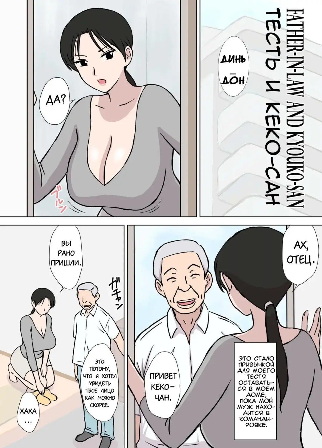 [Urakan] Dosukebe Oyaji to Kyouko-san | Извращенный старик и Кеко-сан Fhentai - Page 2