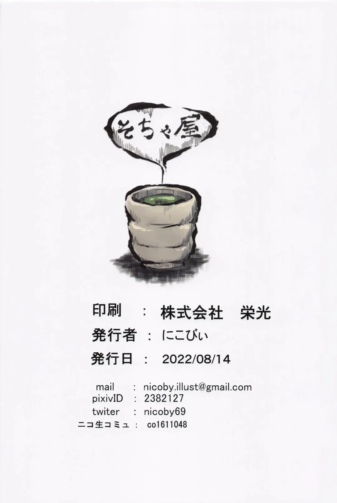 [Nicoby] Hamakaze no Seijijou Fhentai - Page 32