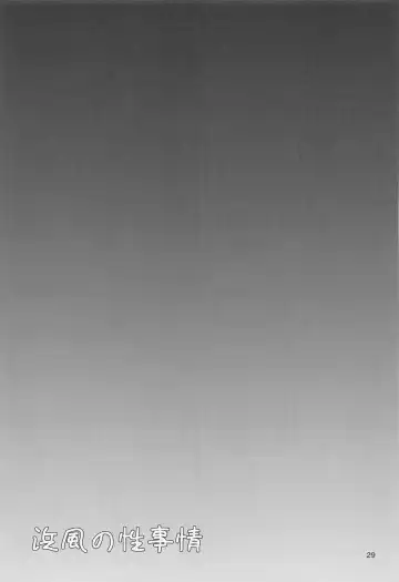 [Nicoby] Hamakaze no Seijijou Fhentai - Page 28