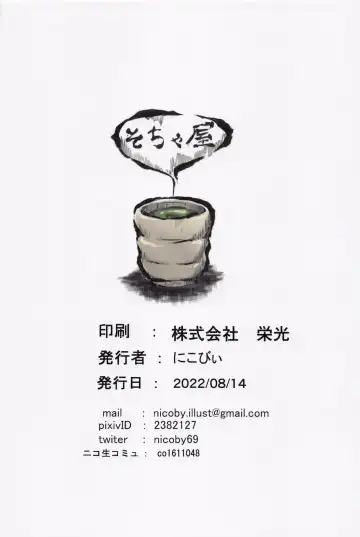 [Nicoby] Hamakaze no Seijijou Fhentai - Page 32