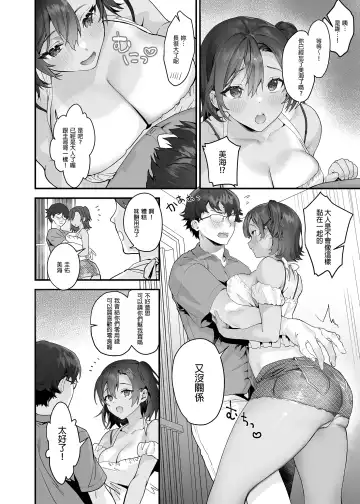 [Sage Joh] Mou Kodomo ja Nainda yo? | 我已經不是孩子了唷 (decensored) Fhentai.net - Page 4