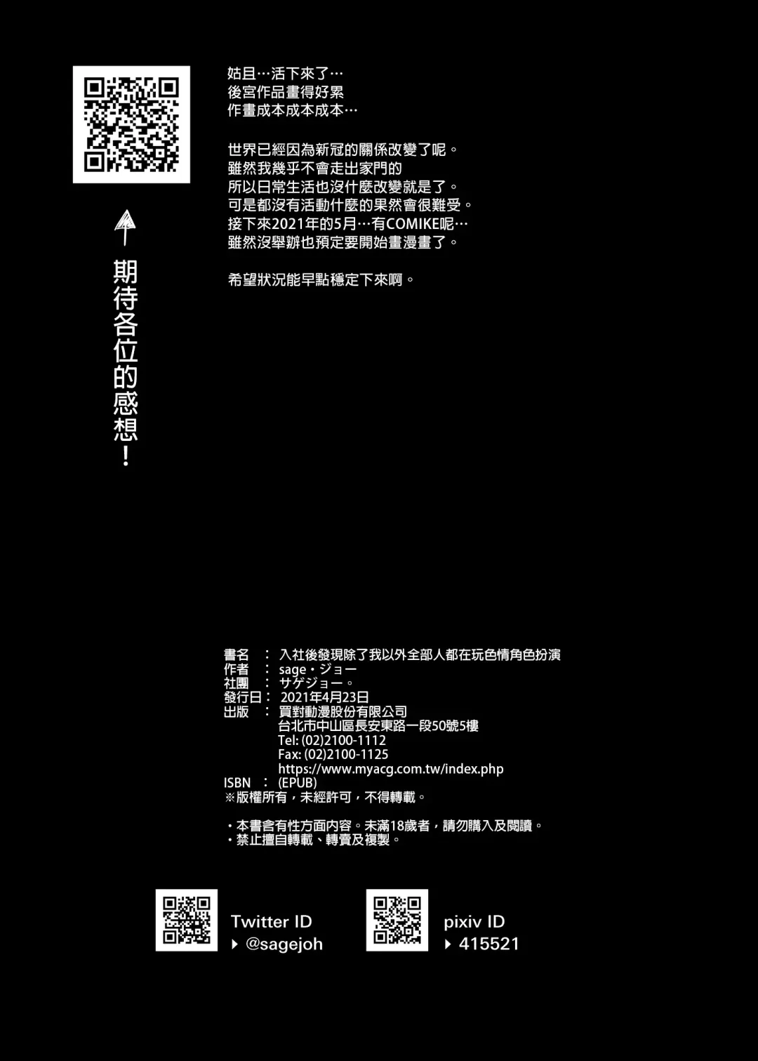 [Sage Joh] Nyuubu Shitara Ore Igai Zenin Ero ROM Layer datt | 入社後發現除了我以外全部人都在玩色情角色扮演 (decensored) Fhentai - Page 26