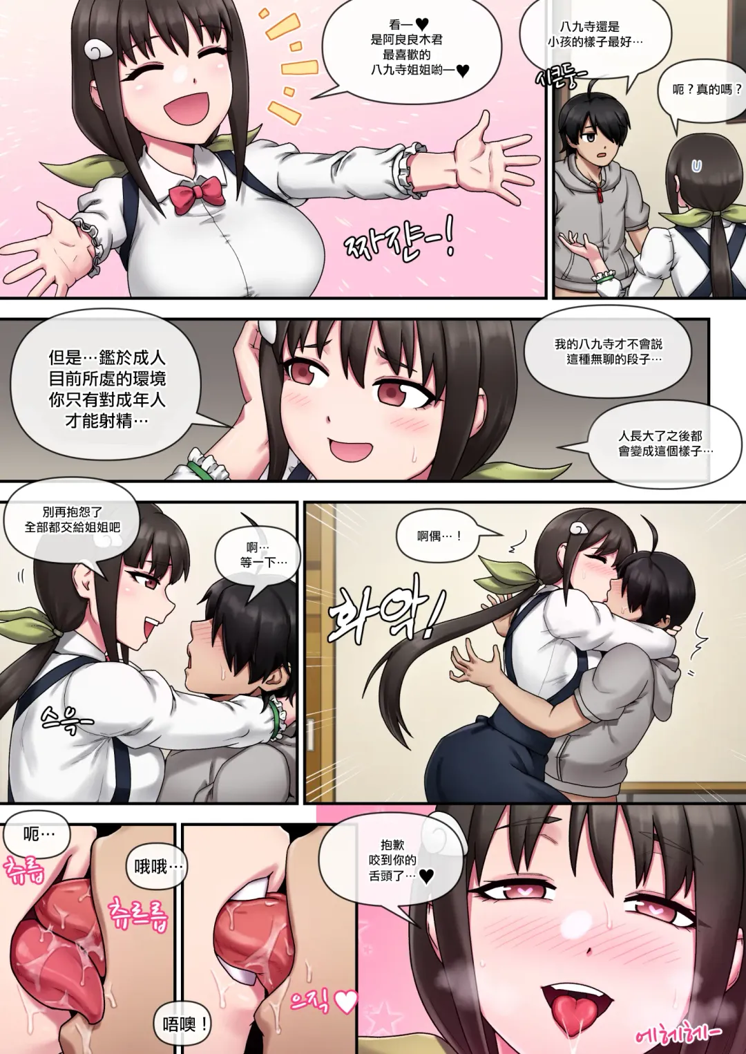 [Mackgee] SUCCUBUS MONOGATARI | 魅物語 Fhentai - Page 13