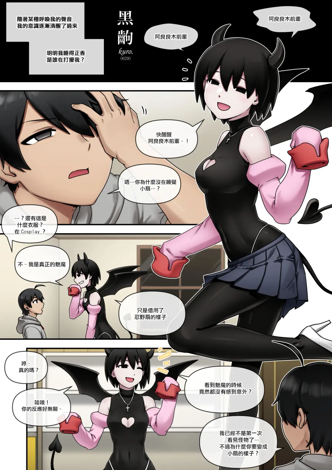 [Mackgee] SUCCUBUS MONOGATARI | 魅物語 Fhentai - Page 4