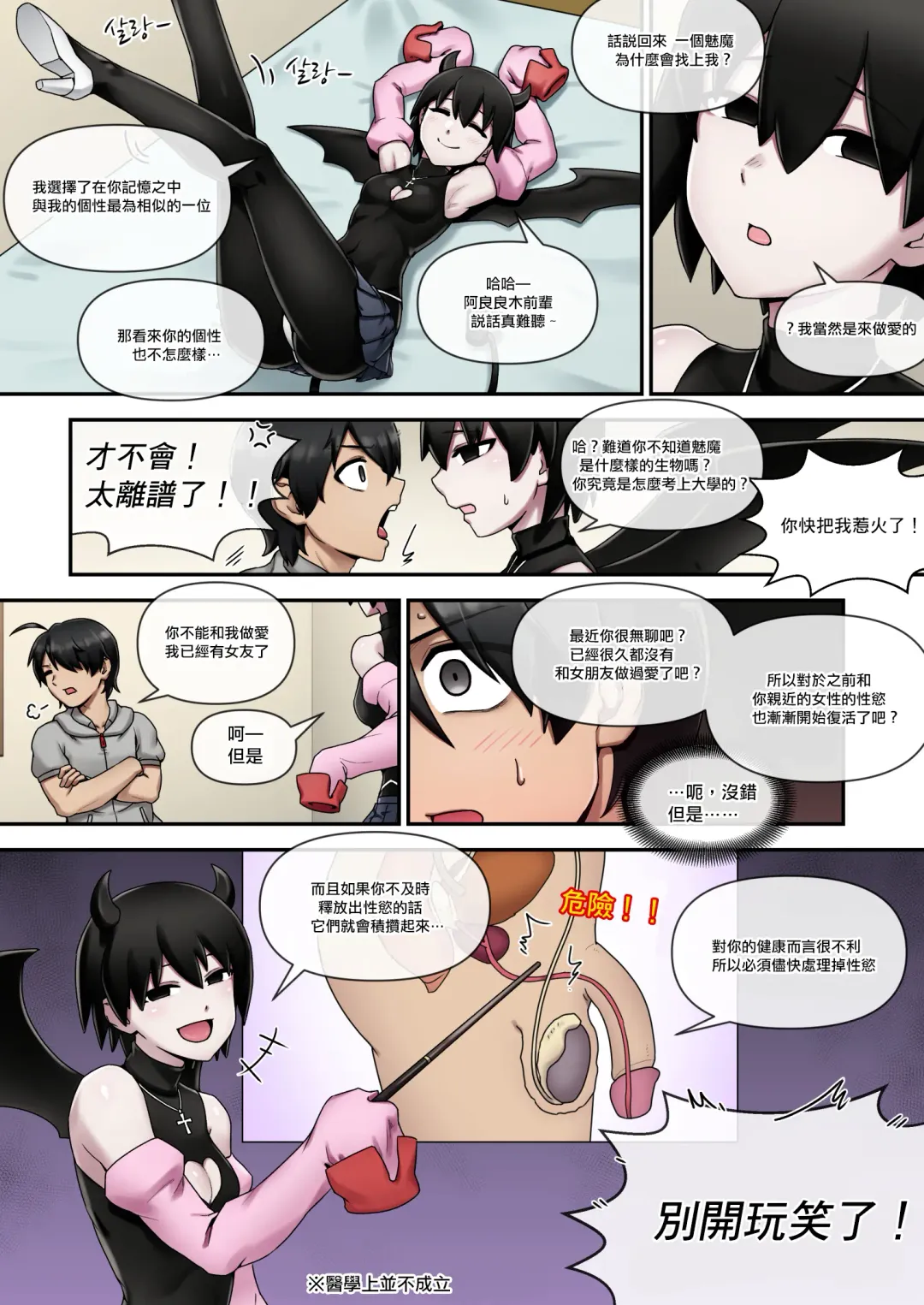 [Mackgee] SUCCUBUS MONOGATARI | 魅物語 Fhentai - Page 5
