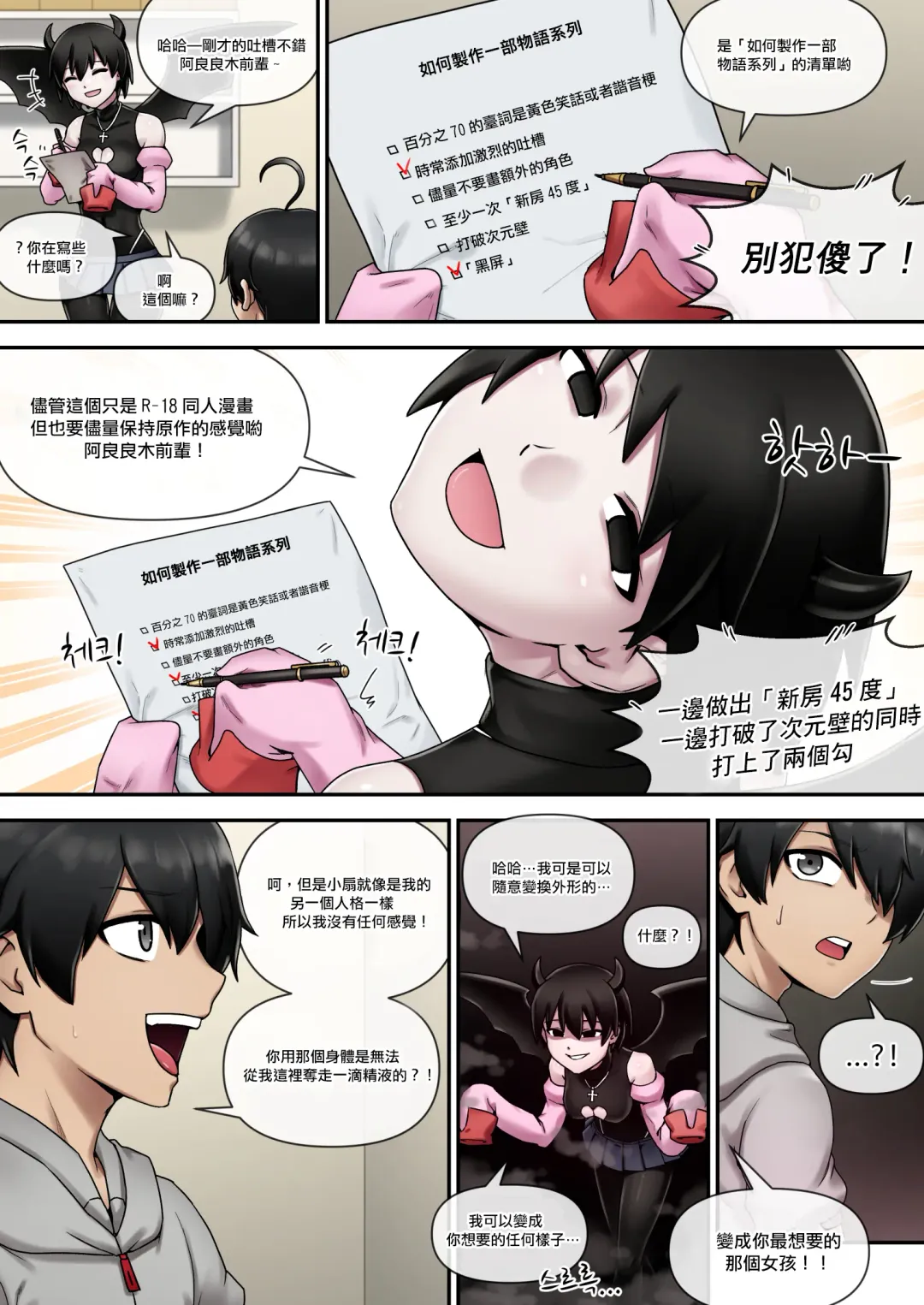 [Mackgee] SUCCUBUS MONOGATARI | 魅物語 Fhentai - Page 6