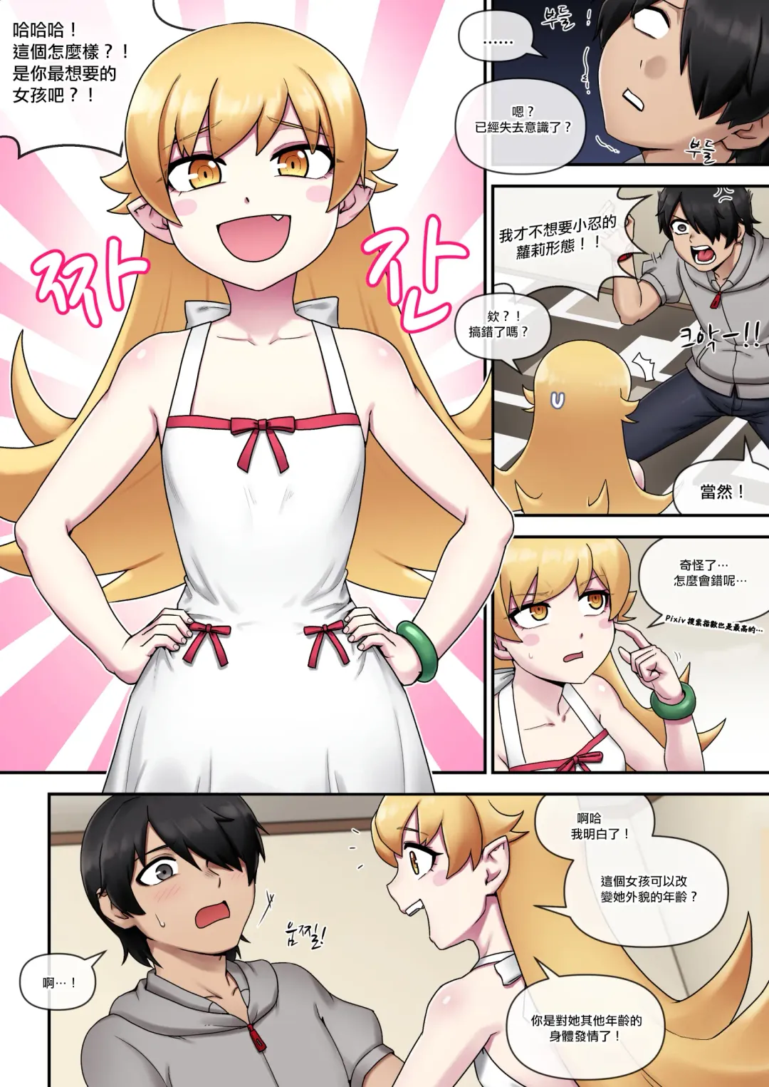 [Mackgee] SUCCUBUS MONOGATARI | 魅物語 Fhentai - Page 7