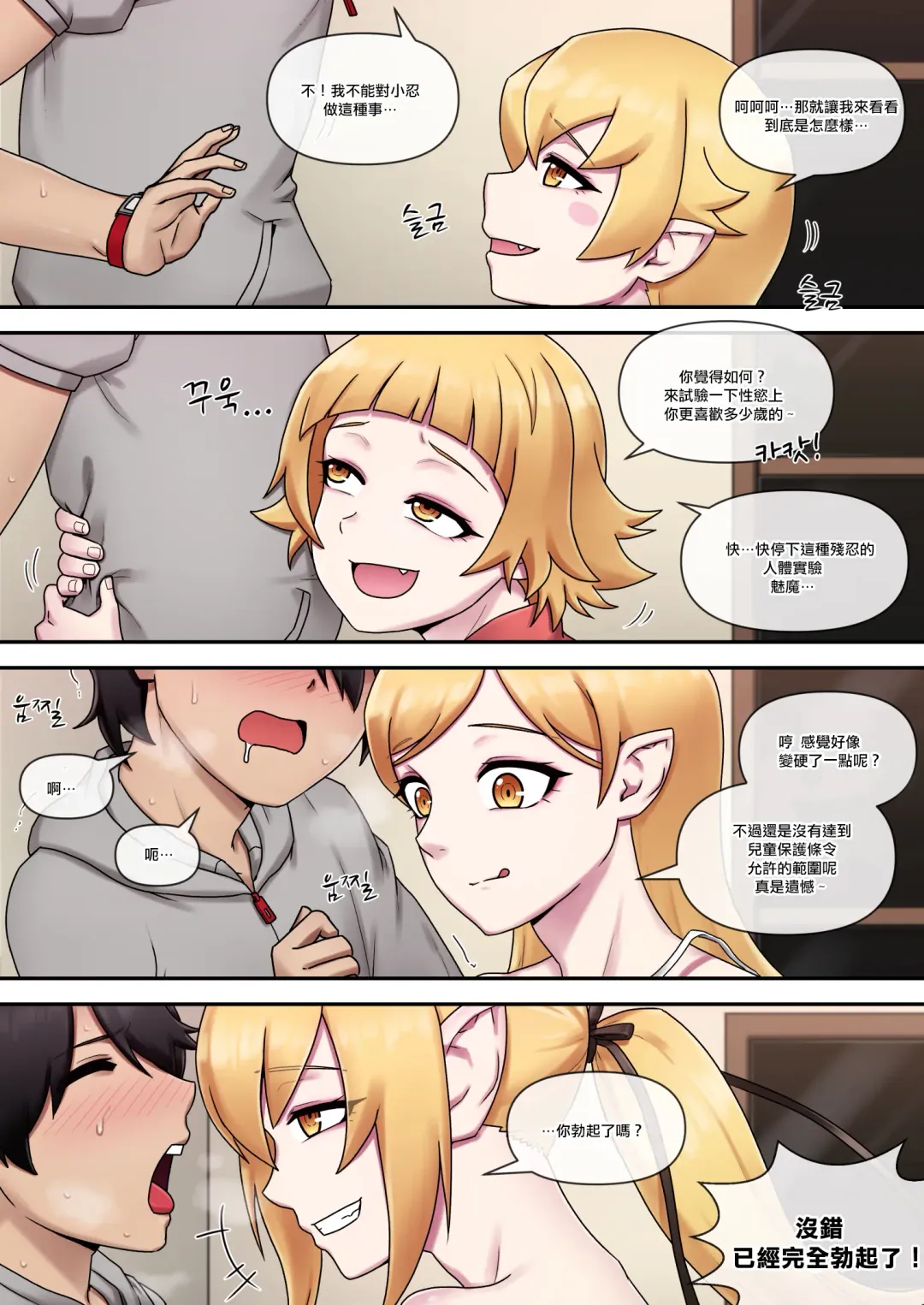 [Mackgee] SUCCUBUS MONOGATARI | 魅物語 Fhentai - Page 8
