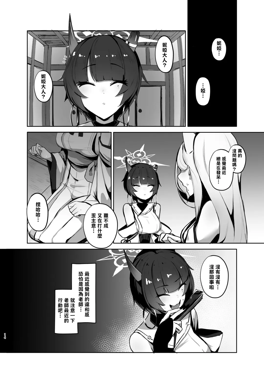 [Wakuwaku Kitchen] Sensei no Atsui Ai no Osekkyou. Fhentai - Page 14