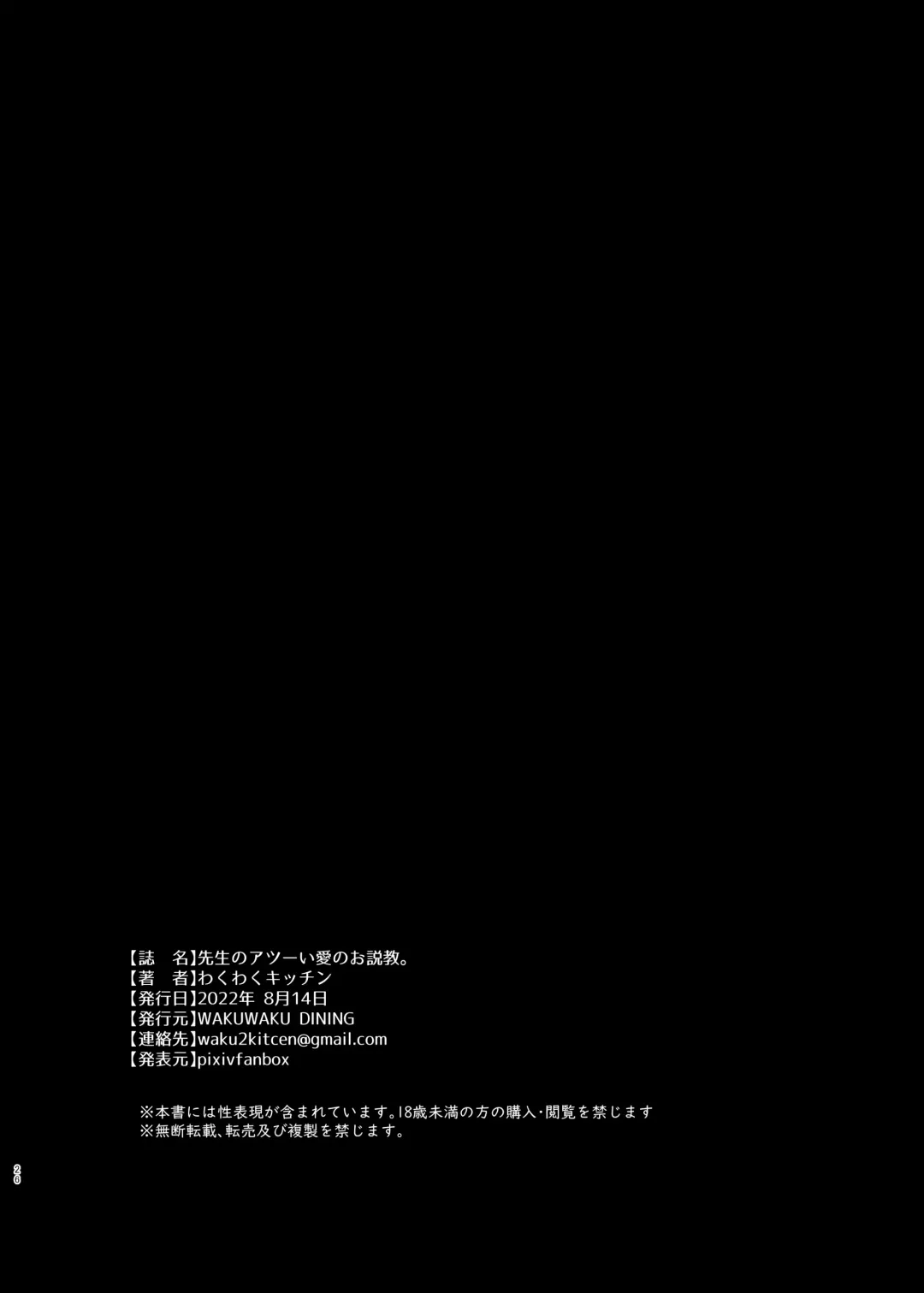 [Wakuwaku Kitchen] Sensei no Atsui Ai no Osekkyou. Fhentai - Page 26