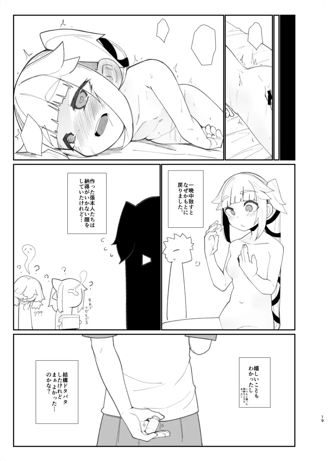 [Tuduri] Chisai Yura-san Fhentai - Page 16