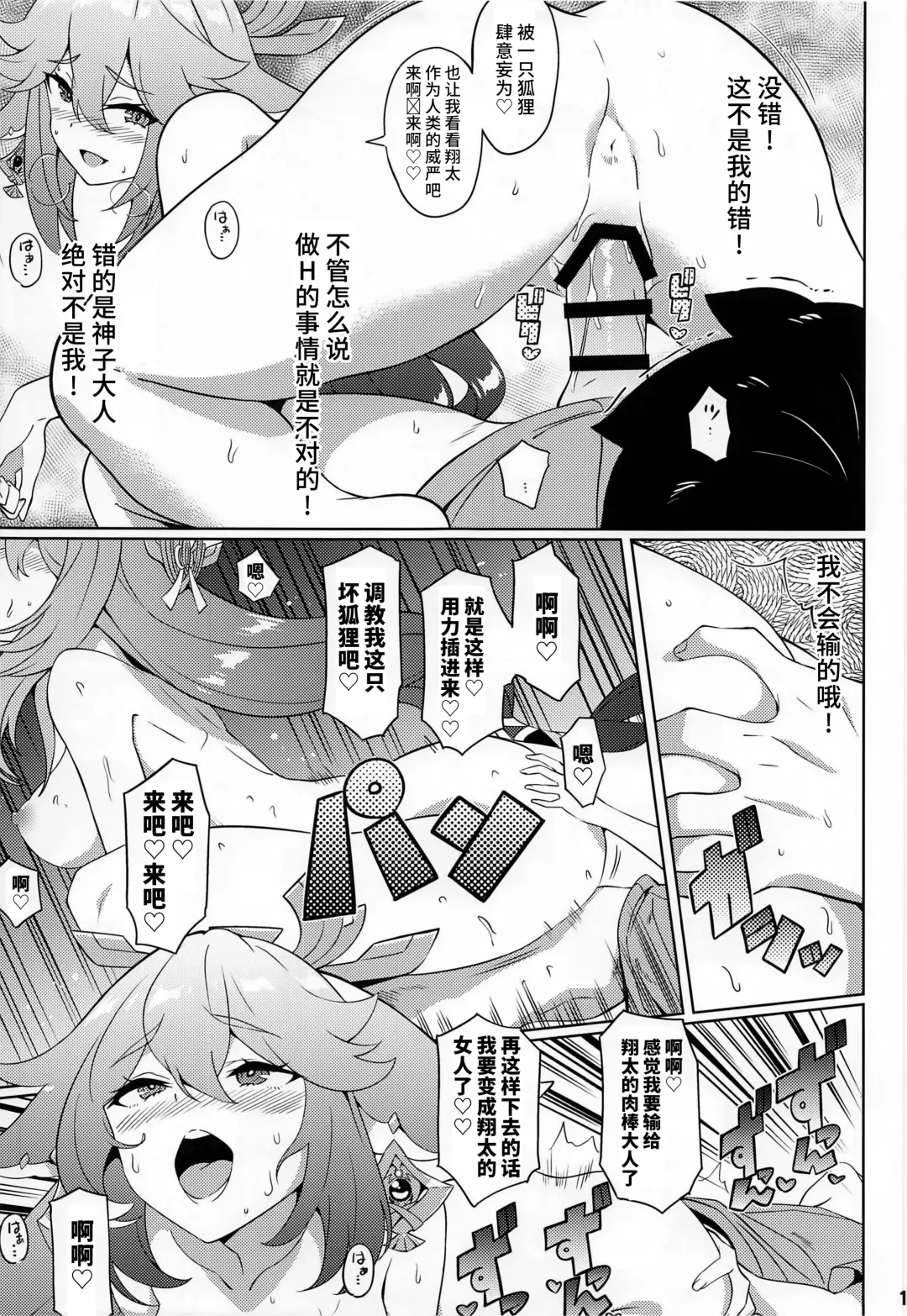 [Gonta - Yuuno] Suki Suki Genshin Fhentai.net - Page 18