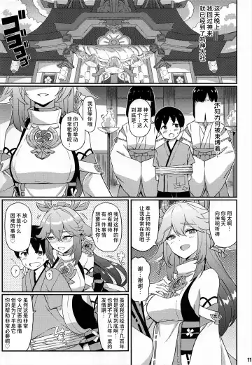 [Gonta - Yuuno] Suki Suki Genshin Fhentai.net - Page 12