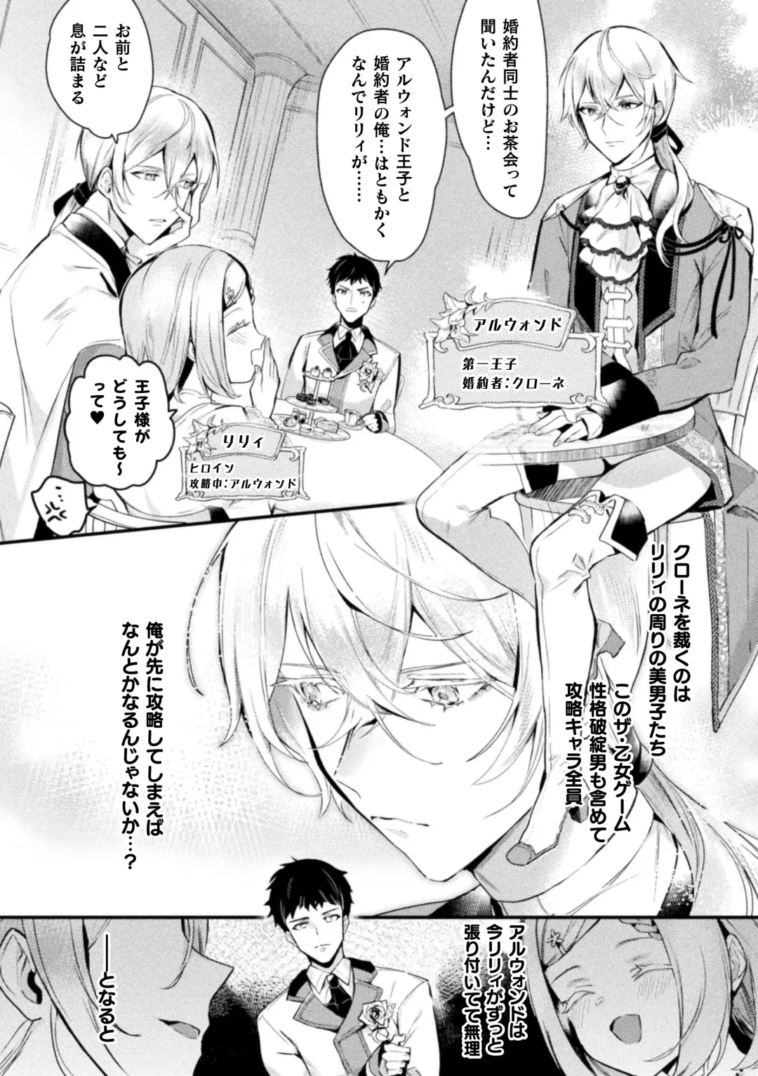 [Shikanari] Akuyaku Reisoku Tensei ~Akogare no Otomege Chara o Kando Cheat de Kanochi Kouryaku~ 1 Fhentai - Page 4