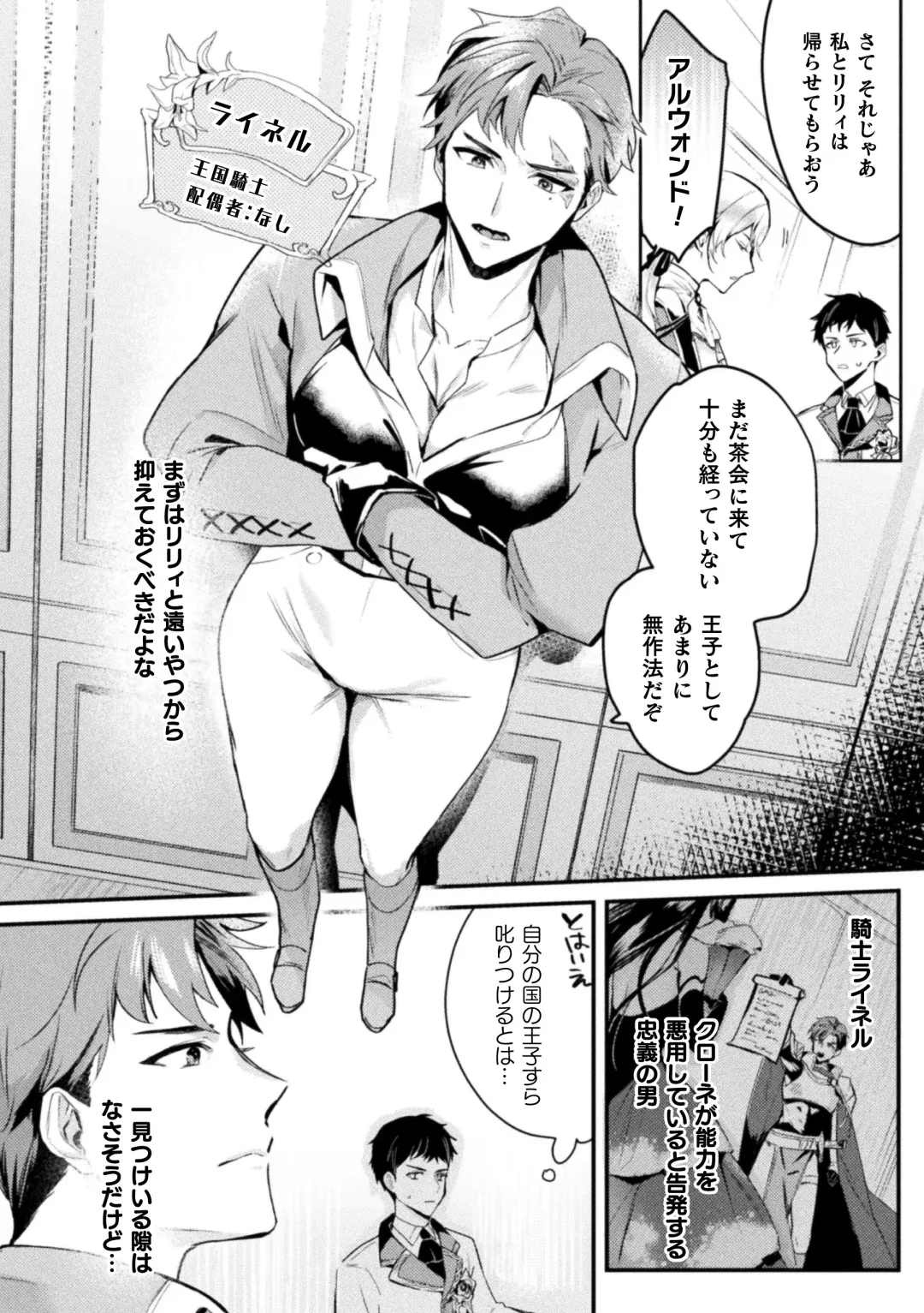 [Shikanari] Akuyaku Reisoku Tensei ~Akogare no Otomege Chara o Kando Cheat de Kanochi Kouryaku~ 1 Fhentai - Page 5