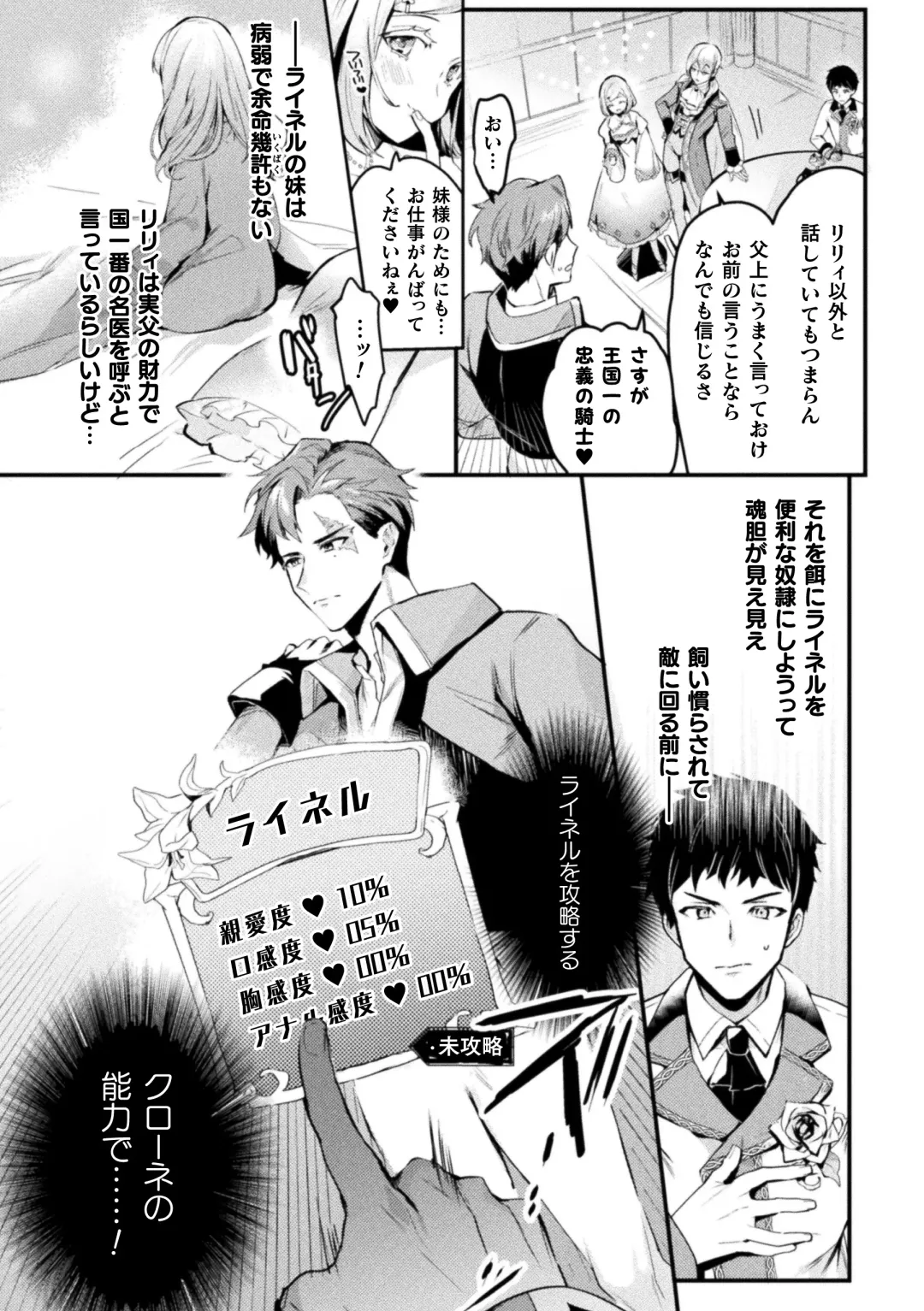 [Shikanari] Akuyaku Reisoku Tensei ~Akogare no Otomege Chara o Kando Cheat de Kanochi Kouryaku~ 1 Fhentai - Page 6