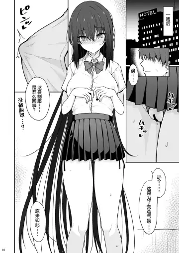 [Takeyuu] Otonashii Kanojo ga AV Satsuei Gokko de Nakadashi ga Daisuki na Dosukebe ni Naru made Fhentai.net - Page 10