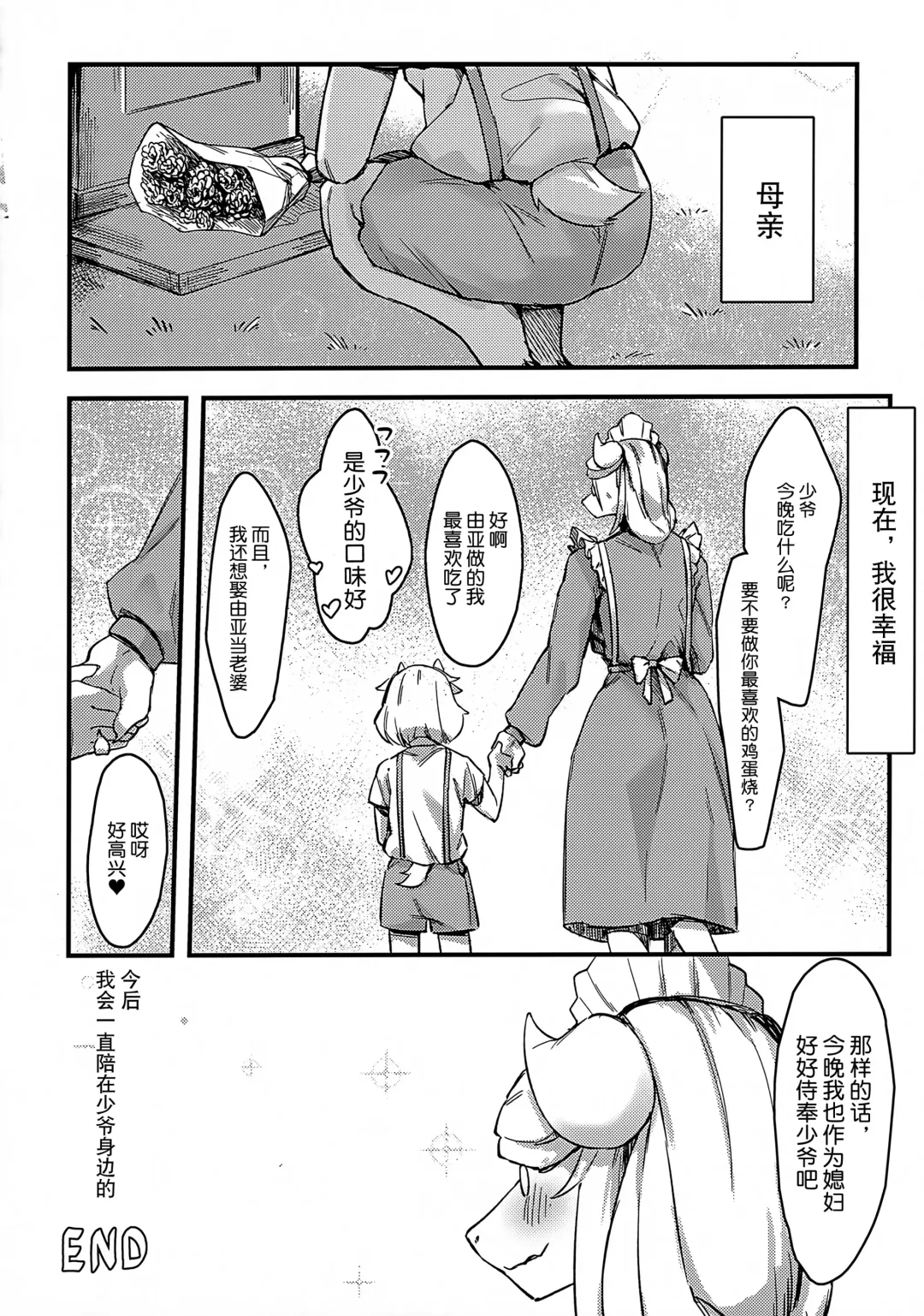 [Sin Crescent] Lonely Love Ko Koi Fhentai - Page 33