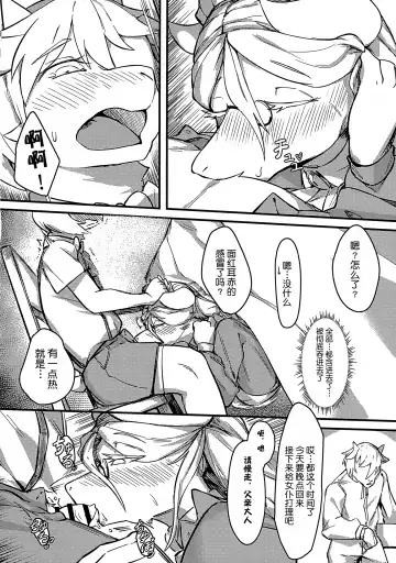 [Sin Crescent] Lonely Love Ko Koi Fhentai - Page 13