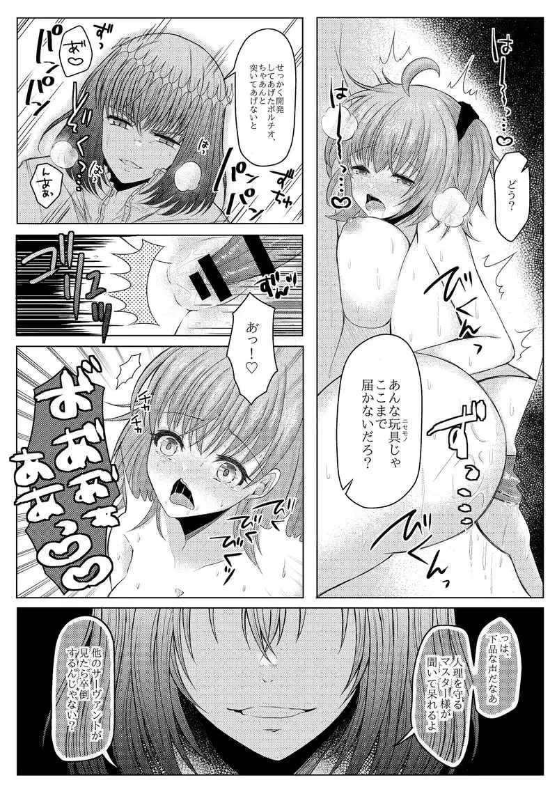 [Amashiro Mio] Ore no Master ga Omocha de hitoriasobi suru wakeganai Fhentai - Page 6