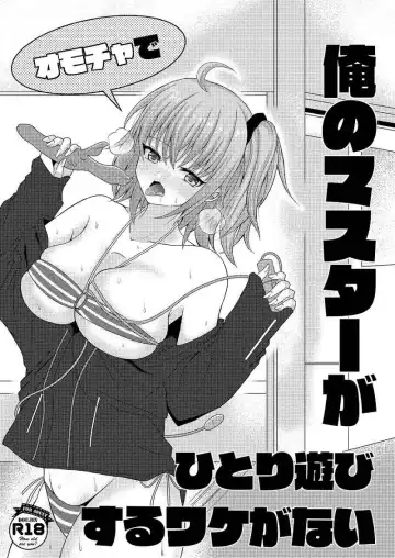 Read [Amashiro Mio] Ore no Master ga Omocha de hitoriasobi suru wakeganai - Fhentai
