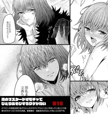 [Amashiro Mio] Ore no Master ga Omocha de hitoriasobi suru wakeganai Fhentai - Page 7