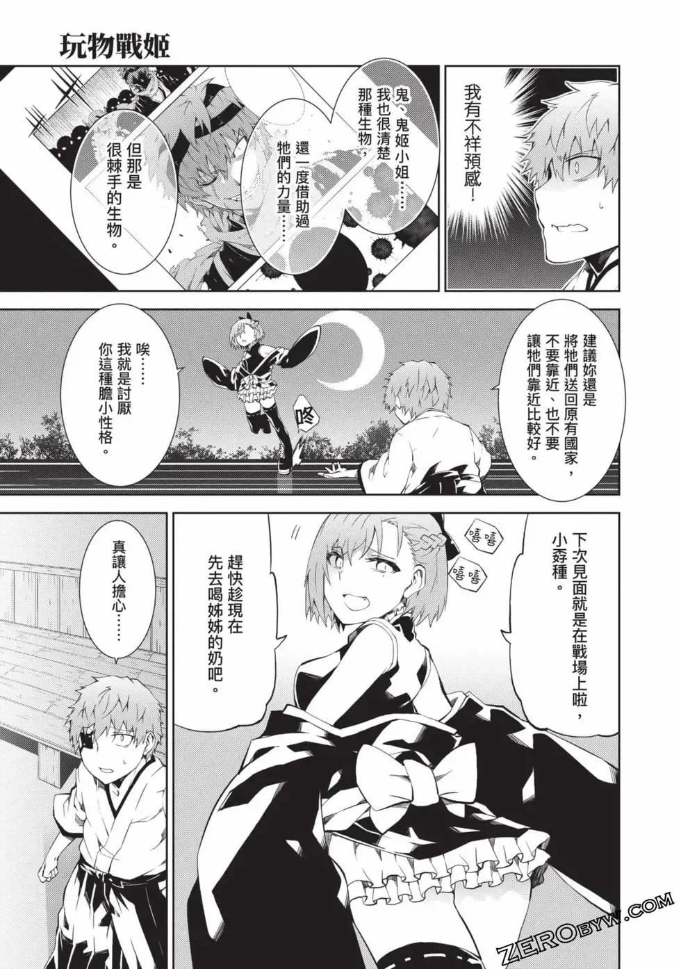 [Yoshimura Hideaki] Nagusami-sha no Senhime | 玩物戰姬 Fhentai - Page 107