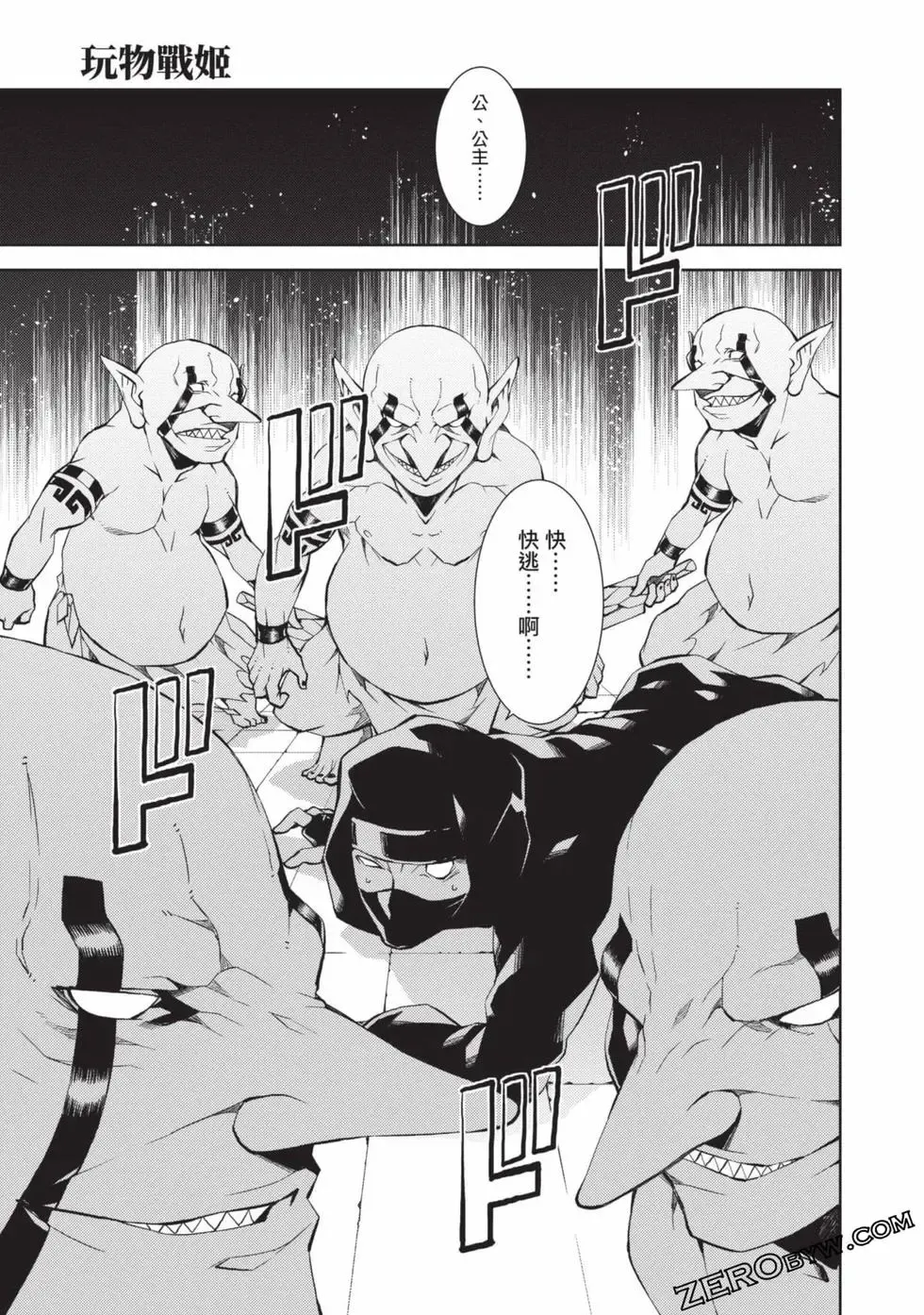 [Yoshimura Hideaki] Nagusami-sha no Senhime | 玩物戰姬 Fhentai - Page 109