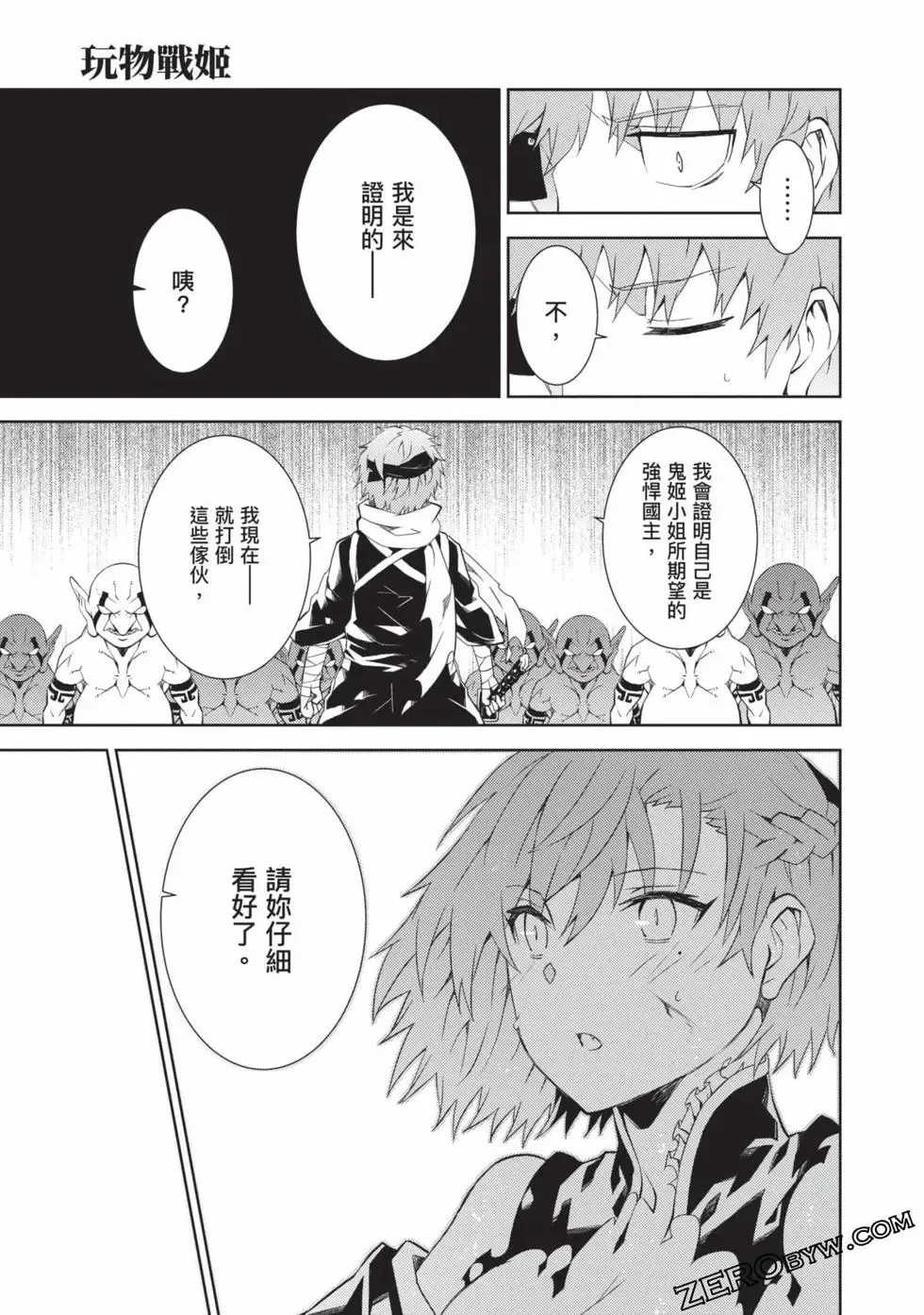 [Yoshimura Hideaki] Nagusami-sha no Senhime | 玩物戰姬 Fhentai - Page 119